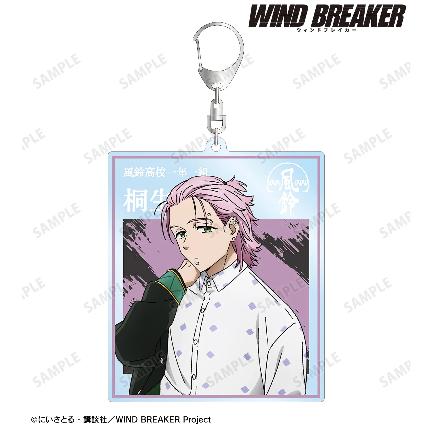 【予約2026年02月】TVアニメ『WIND BREAKER』 桐生 三輝 BIGアクリルキーホルダー アルマビアンカ