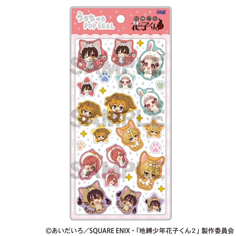 【予約2027年02月】地縛少年花子くん2 うるちゅるPOP SEAL きぐるみんず クラックス