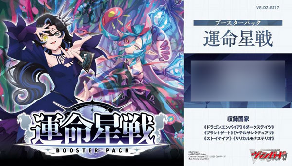 ヴァンガード新デッキセット「明導ヒカリ」「明星エリカ」発売！特典も