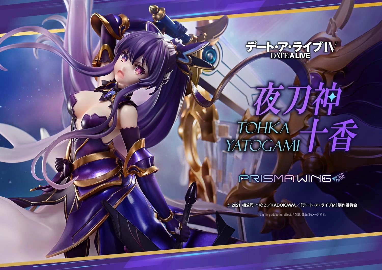 【予約2026年09月】PRISMA WING デート・ア・ライブ 夜刀神十香 1/7スケール 完成品フィギュア プライム1スタジオ