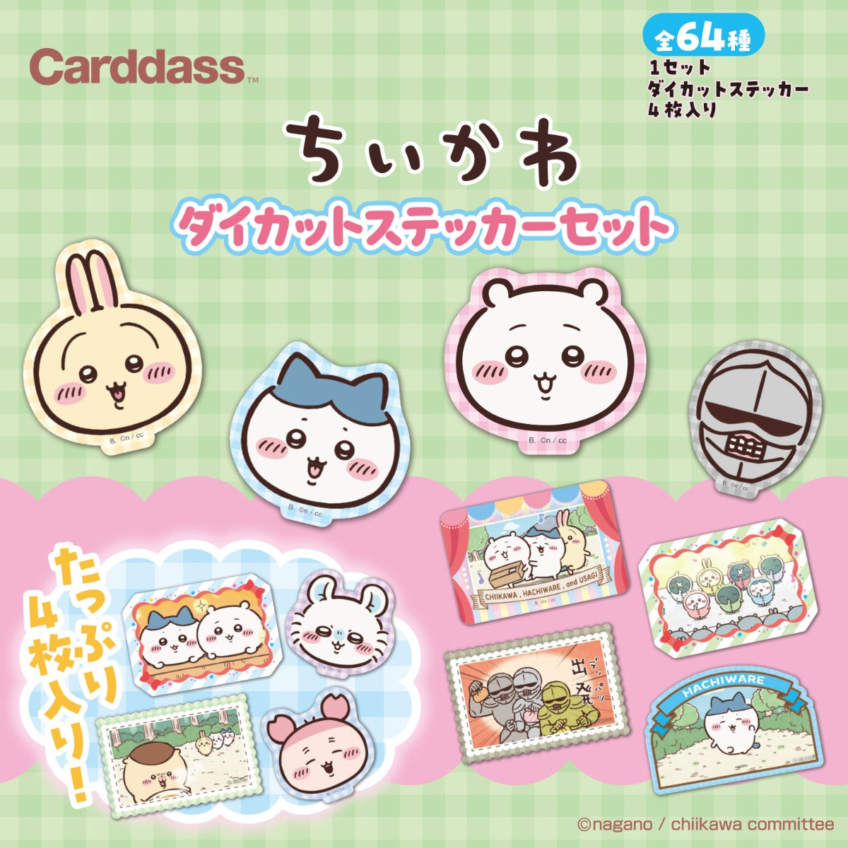 ちいかわ アニメ『ちいかわ』 ダイカットステッカーセット（全64種）1BOX 20パック入