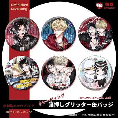 【グッズ-バッチ】出来損ないのラブソング トレーディング箔押しグリッター缶バッジ(全6種)【再販】
