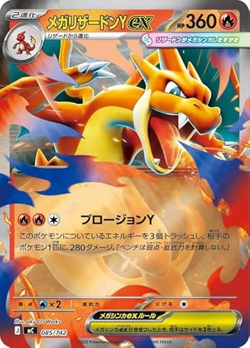ポケモンカードゲームMEGA スタートデッキ100 バトルコレクション メガリザードンYex ミラー仕様 (085/742) | ポケカ 炎 2進化
