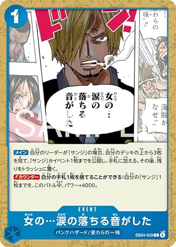 EB04-029 女の…涙の落ちる音がした (C) EGGHEAD CRISIS【EB-04】