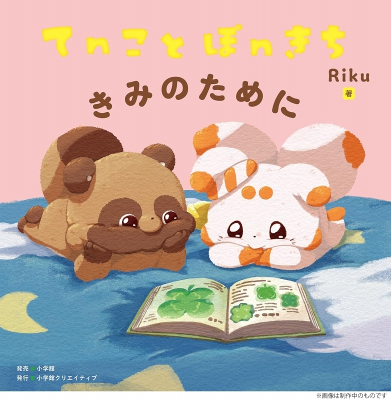 二尾の小狐てnこ めちゃもふぐっとぬいぐるみ～ぽnきちがつくったぽn