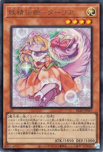 遊戯王カード 妖精伝姫－ターリア(ウルトラレア) ブレイジング・ドミニオン（BLZD） | リバース・効果モンスター 光属性 魔法使い族 ウルトラ レア