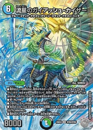 デュエルマスターズ 流星のガイアッシュ・カイザー(超銀トレジャー) 邪神爆発デュエナマイトパック 王道W（DM25-EX3） | デュエマ 水/自然文明 クリーチャー