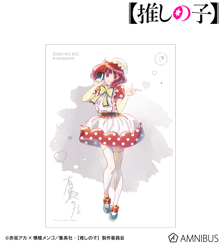 【推しの子】 有馬かな Ani-Art aqua label 第4弾 A3マット加工ポスター