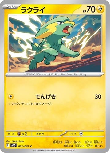 ポケモンカードゲームMEGA M1S 拡張パック メガシンフォニア ラクライ C (031/063) | ポケカ 雷 たねポケモン I