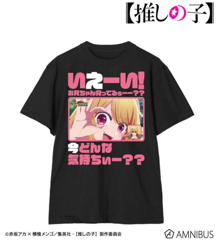 【推しの子】 ルビー セリフTee vol.2