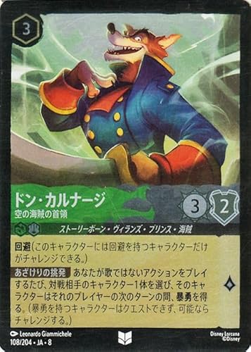 ディズニーロルカナ ドン・カルナージ_空の海賊の首領(フォイル・アンコモン) ジャファーの王権（108/204） | Disney