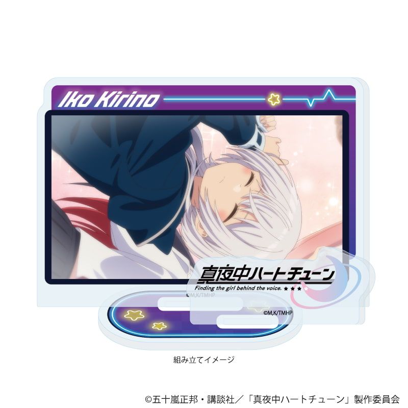 アクリルスタンドプレート「TVアニメ『真夜中ハートチューン』」07/霧乃 イコ(場面写イラスト)