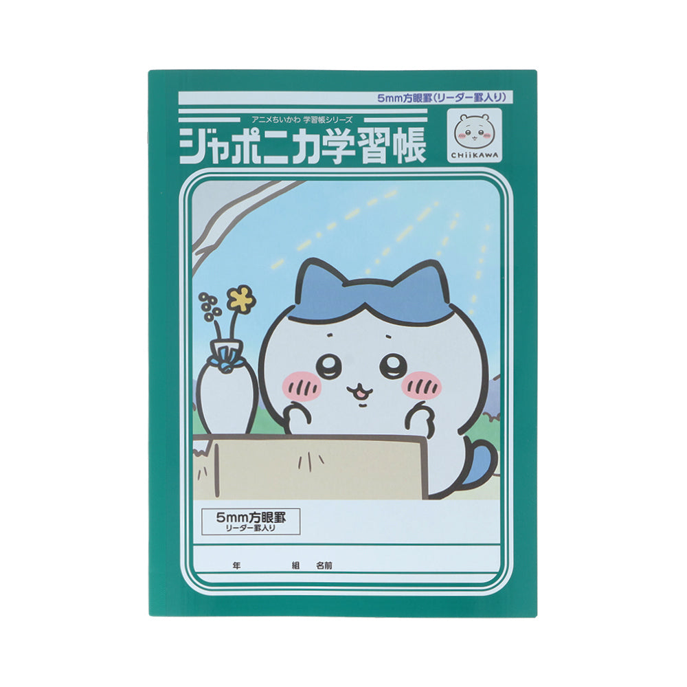ちいかわ アニメ『ちいかわ』ジャポニカ学習帳5mm方眼罫 リーダー罫入り(ハチワレ)