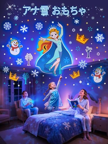 アナ雪おもちゃ プラネタリウム 家庭用 【16種類投影 & 15 曲の音楽】 あなと雪の女王 エルサ おもちゃ【多色変換 リモコン付きの充電式】オルゴール ナイトライト アナ雪 眠れる音楽【明るさ調整 & オフタイマー & 音量調整】出産祝い 女の子 3歳 女の子 プレゼント 誕生日 飾り付け