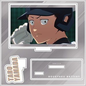 忘却バッテリー 場面写アクリルスタンド 山田太郎