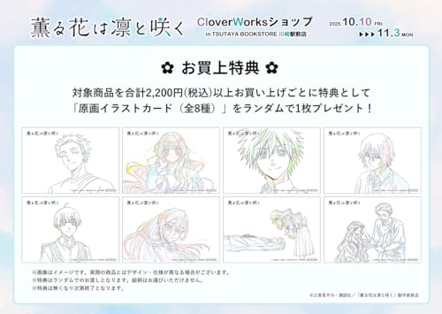 《予約》薫る花は凛と咲く B2タペストリー