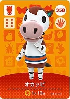 どうぶつの森 amiiboカード 第4弾 【358】 オカッピ