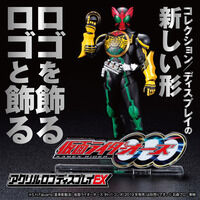 アクリルロゴディスプレイEX 仮面ライダーオーズ/OOO【再販】
