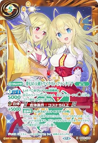 バトルスピリッツ 夢幻の天剣トワイライト・ファンタジア（シークレット） ディーバブースター メモリアルレコード（BSC51） BS22-X08 | 剣刃 ブレイヴ 黄