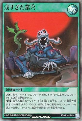 遊戯王ラッシュデュエル 浅すぎた墓穴(スーパーレア) 深淵のオーバーフォース（RDKP24） | New 通常魔法 スーパー レア
