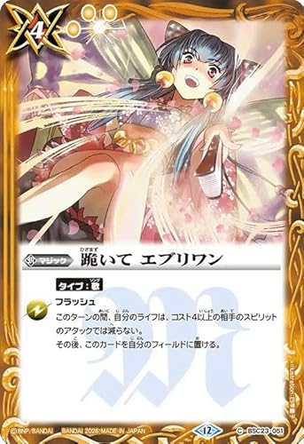 バトルスピリッツ 跪いて エブリワン（コモン） ディーバブースター メモリアルレコード（BSC51） BSC23-051 | マジック 黄