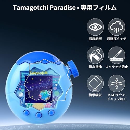 【2枚セット】For Tamagotchi Paradise(たまごっちパラダイス) フィルム Mosasa 保護フィルム 柔らかい 衝撃吸収 飛散防止 2.5Dラウンドエッジ 自動吸着 気泡ゼロ 高透過率 高感度