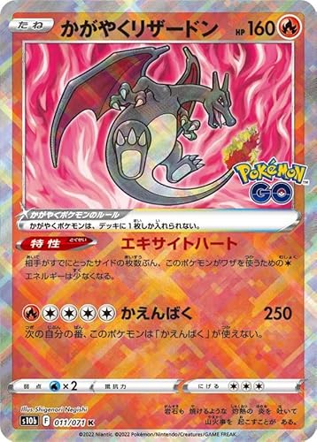 ポケモンカードゲーム S10b 011/071 かがやくリザードン 炎 (K かがやくポケモン) 強化拡張パック Pokemon GO