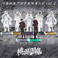 【ハピクロ!】桃源暗鬼 つながるアクリルスタンド vol.2(全7種)