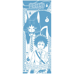 TVアニメ『出禁のモグラ』 手ぬぐい 猫附梗史郎・ナベシマ