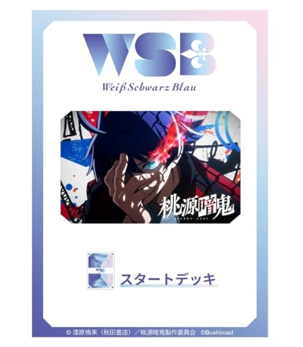 ヴァイスシュヴァルツブラウ スタートデッキ 『桃源暗鬼 』