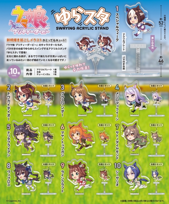 ウマ娘プリティーダービー ゆらスタ