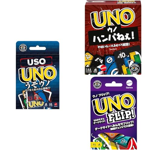 うそ ウノとウノ ハンパねぇとウノ フリップの3点セット