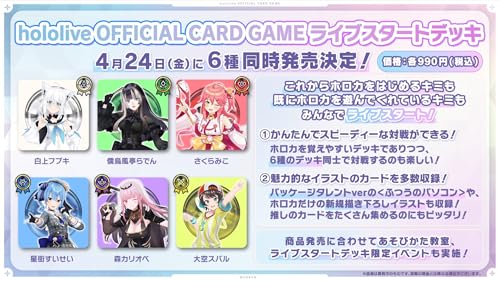 hololive OFFICIAL CARD GAME ライブスタートデッキ 大空スバル