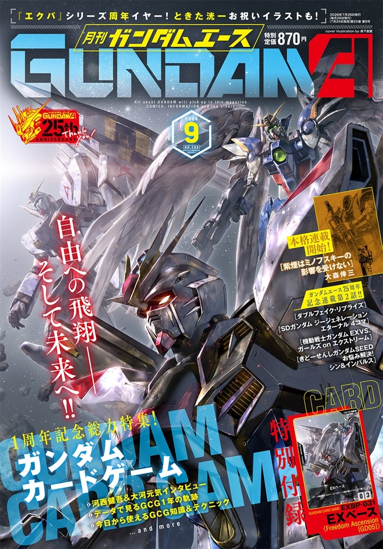 月刊ガンダムエース 2026年09月号 (書籍)[KADOKAWA]《発売済・在庫品》