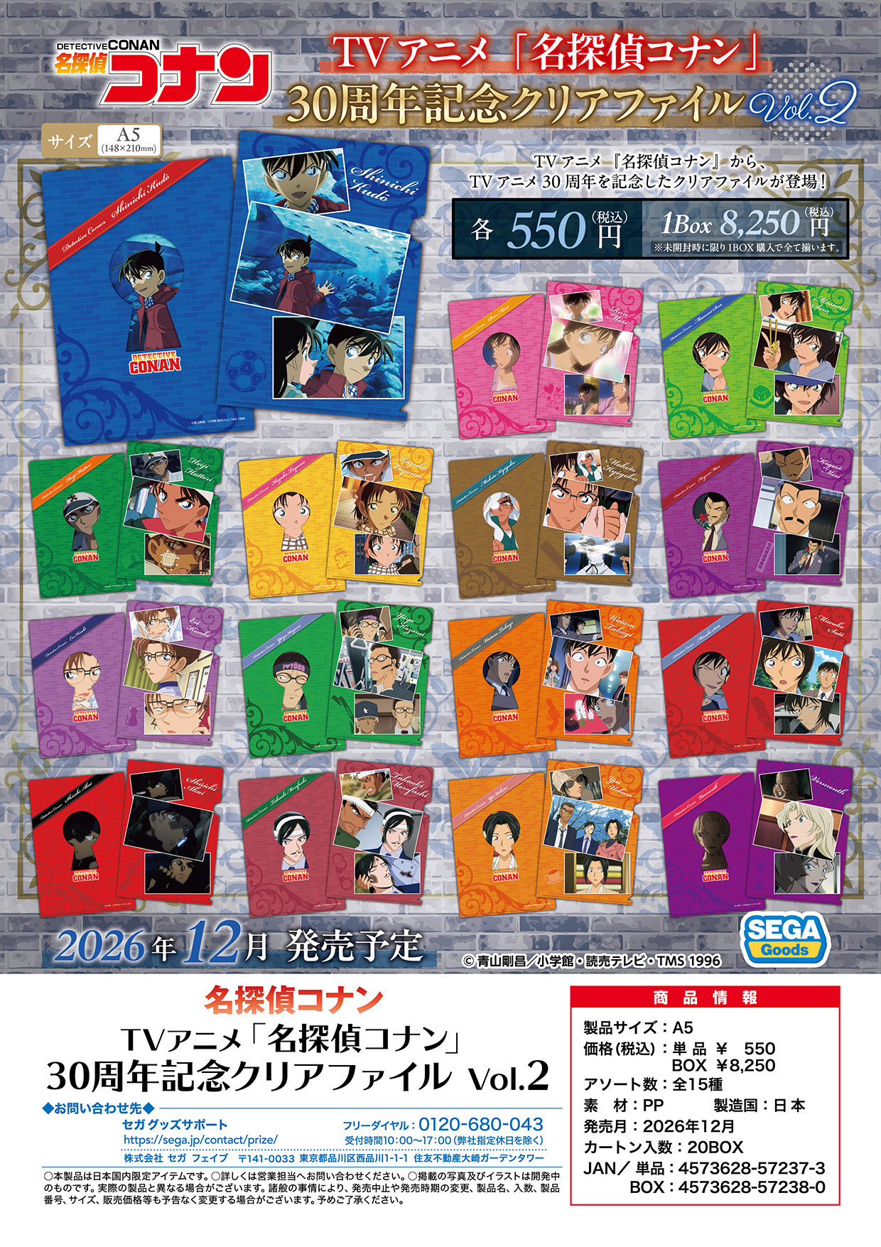 【カドスト特典付き】 名探偵コナン TVアニメ「名探偵コナン」30周年記念クリアファイル Vol.2 【1BOX】
