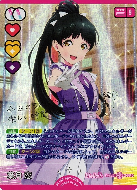 葉月 恋【P+】PL!SP-bp7-005-P+