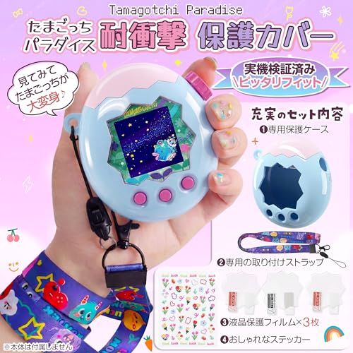 GOKEI 【2026年新登場】 Tamagotchi Paradise ケース カバー 通信に対応 たまごっちパラダイス 保護ケース ベビーピンク×ベビーブルー （ストラップ付き）