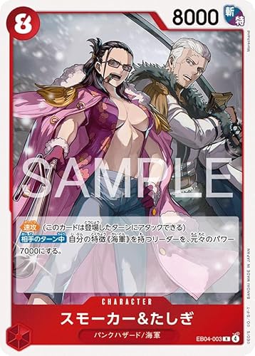 EB04-003 スモーカー＆たしぎ (R) EGGHEAD CRISIS【EB-04】