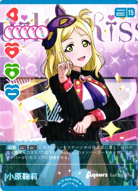 小原鞠莉【P】PL!S-bp6-008-P