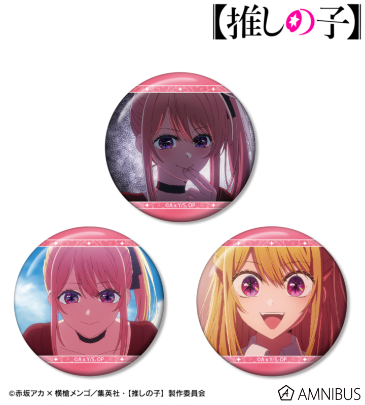 【推しの子】 ルビー 場面写缶バッジ3個セット