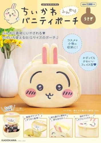 ムックその他 諸芸・娯楽 付録付ちいかわ ふんわりバニティポーチ うさぎ