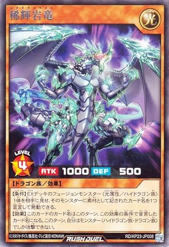 遊戯王ラッシュデュエル 稀輝岩竜(レア) 新星のギアスチャージ（KP23） | 効果モンスター 光属性 ドラゴン族 レア