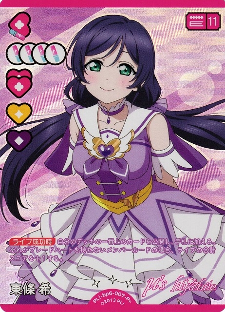 東條 希【P+】PL!-bp6-007-P+