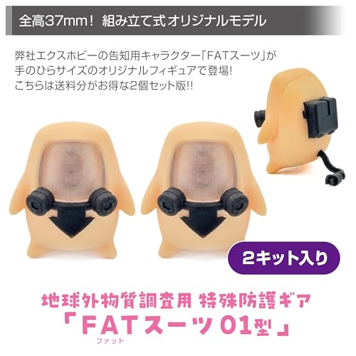 エクスホビー ファットスーツ1型 (無塗装キット版 2個セット)