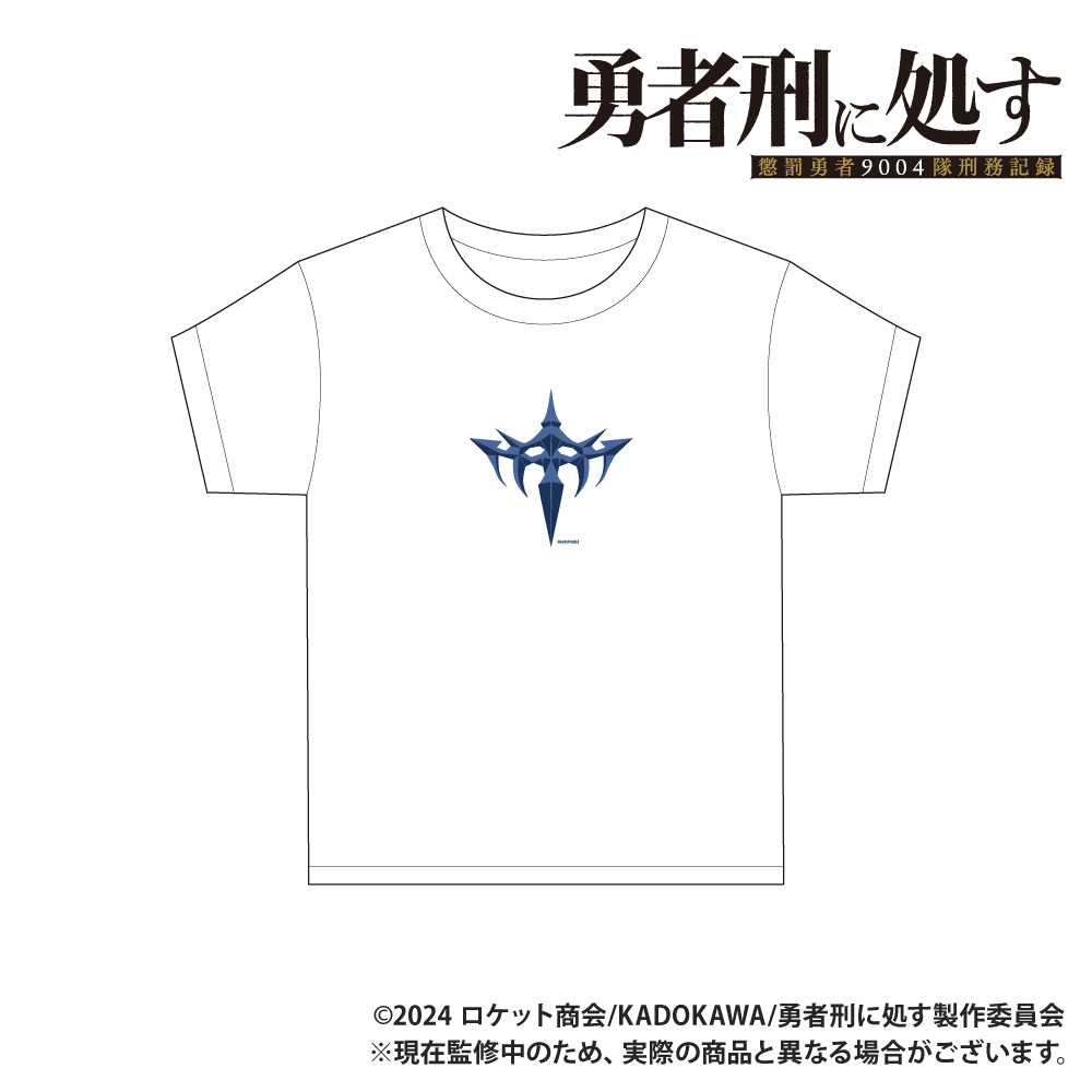 「勇者刑に処す 懲罰勇者9004隊刑務記録」_Tシャツ_ザイロ・フォルバーツの記章