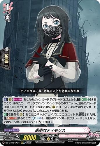 ヴァンガード 「零騎転生」 聡明なティモリス (EXRRR) DZ-BT08/EX21