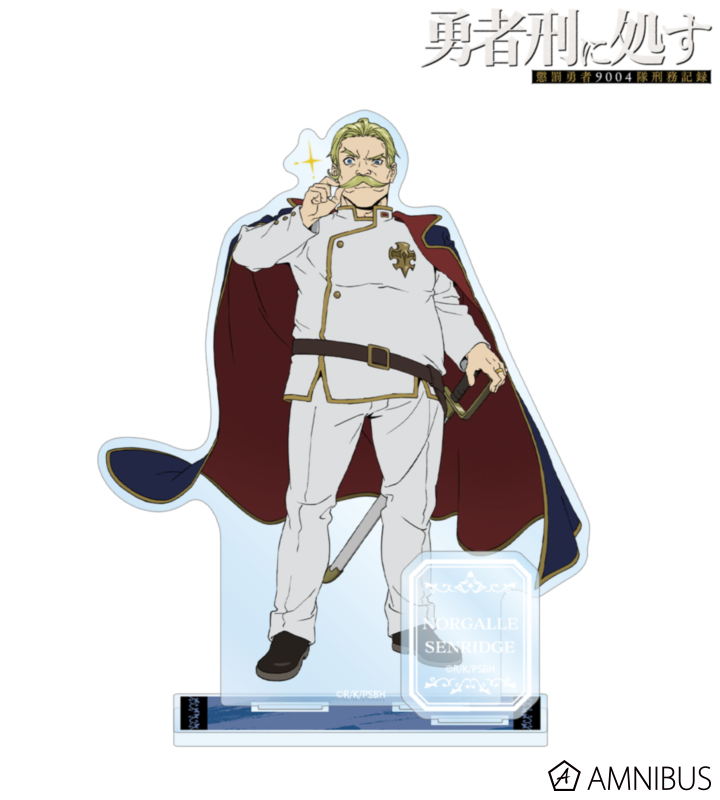 ノルガユ・センリッジ パーツ付きBIGアクリルスタンド