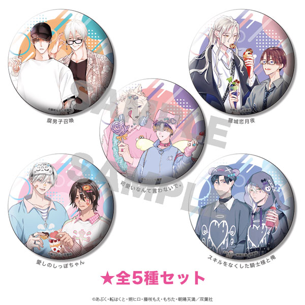 マージナル8周年フェア 缶バッジ デートver.B(全5種) 5個入りセット