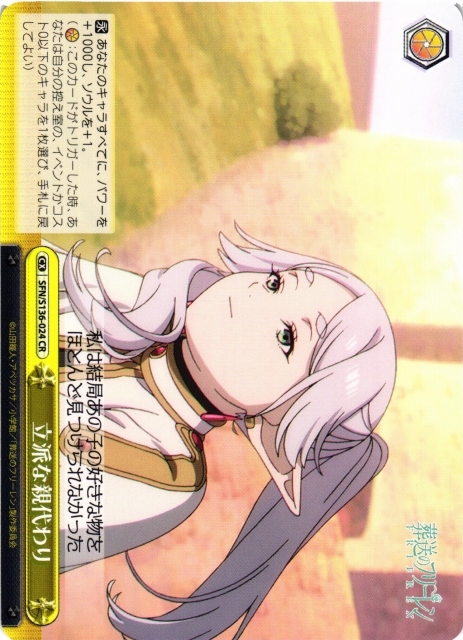 立派な親代わり【CR】SFN/S136-024