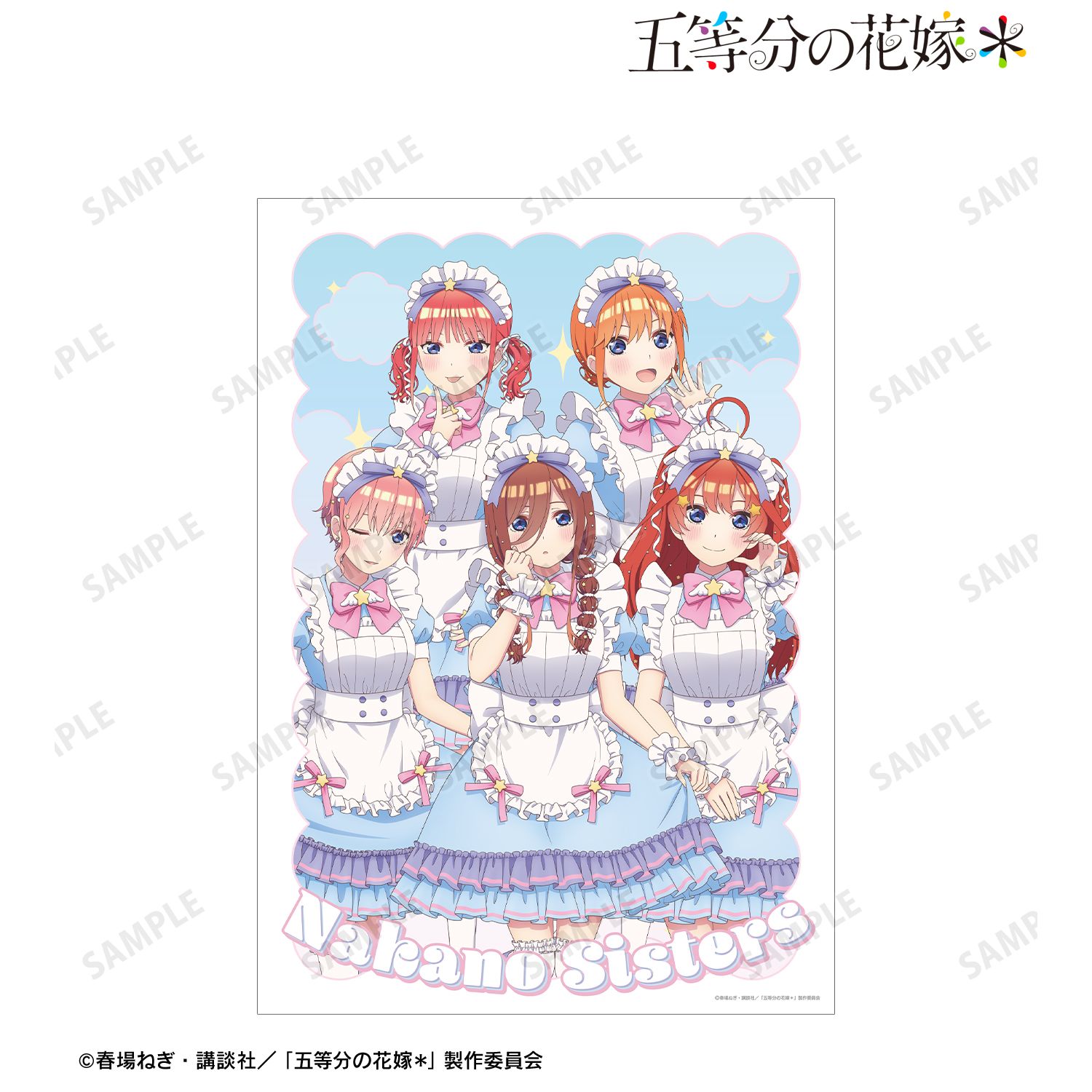 五等分の花嫁＊_描き下ろし 集合 メルヘンメイドver. A3マット加工ポスター